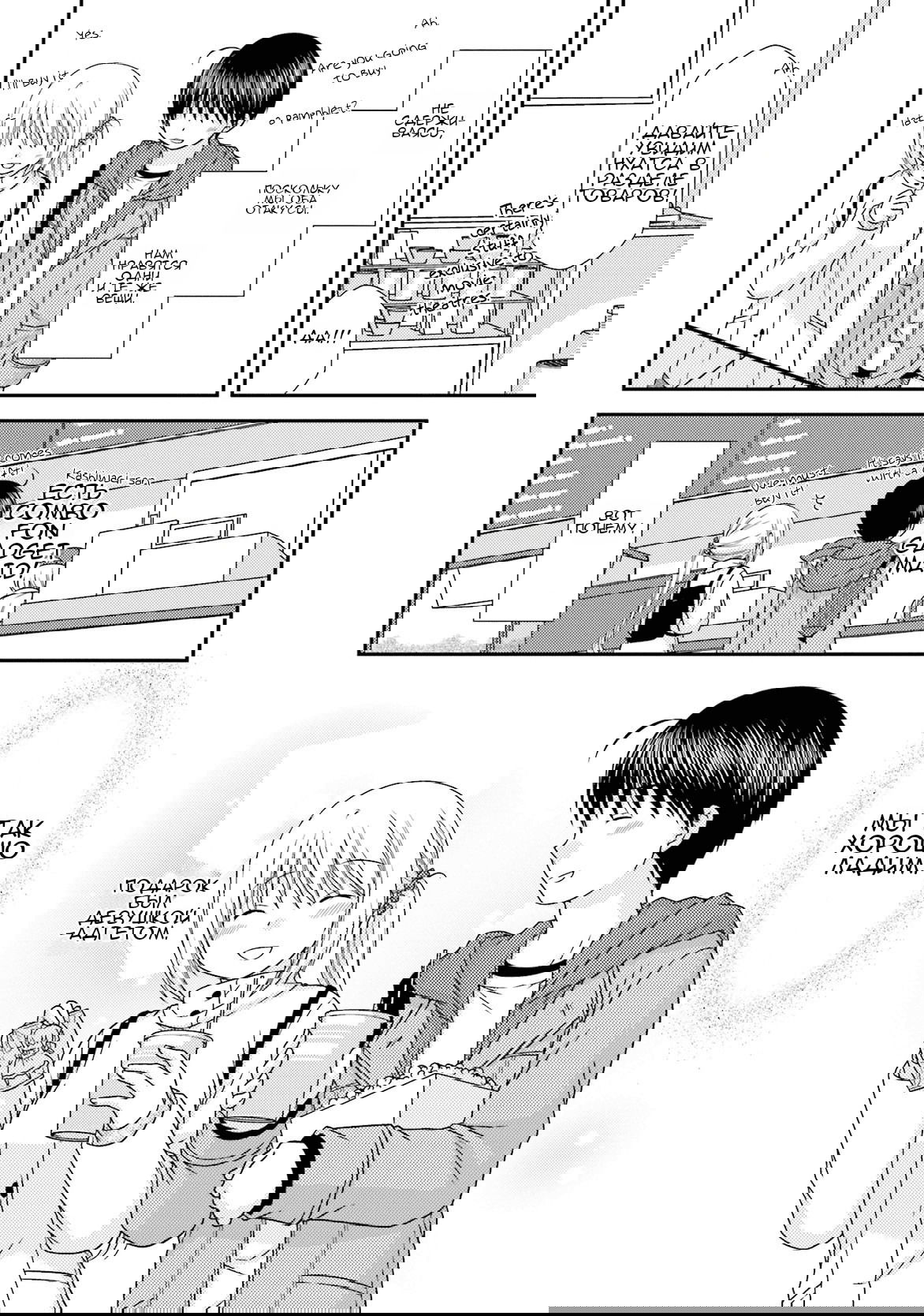 Манга Кашиваги-сан рядом со мной - Глава 82 Страница 14