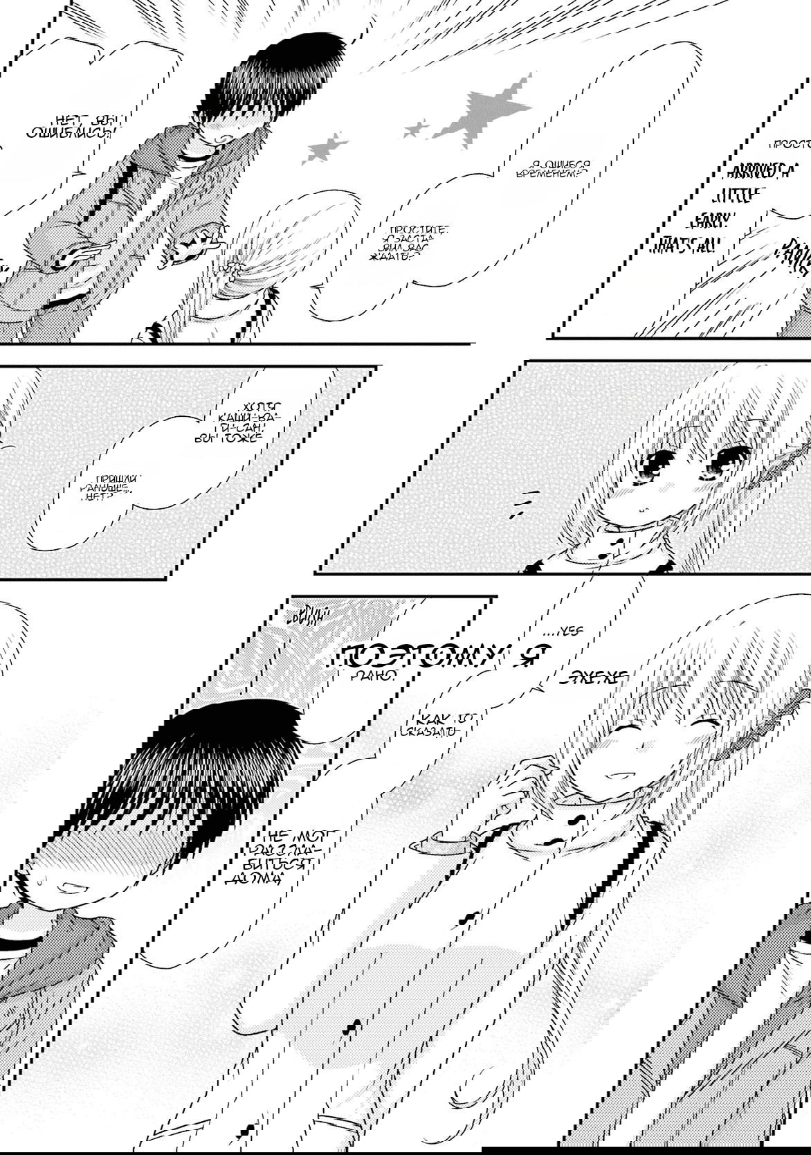 Манга Кашиваги-сан рядом со мной - Глава 82 Страница 6