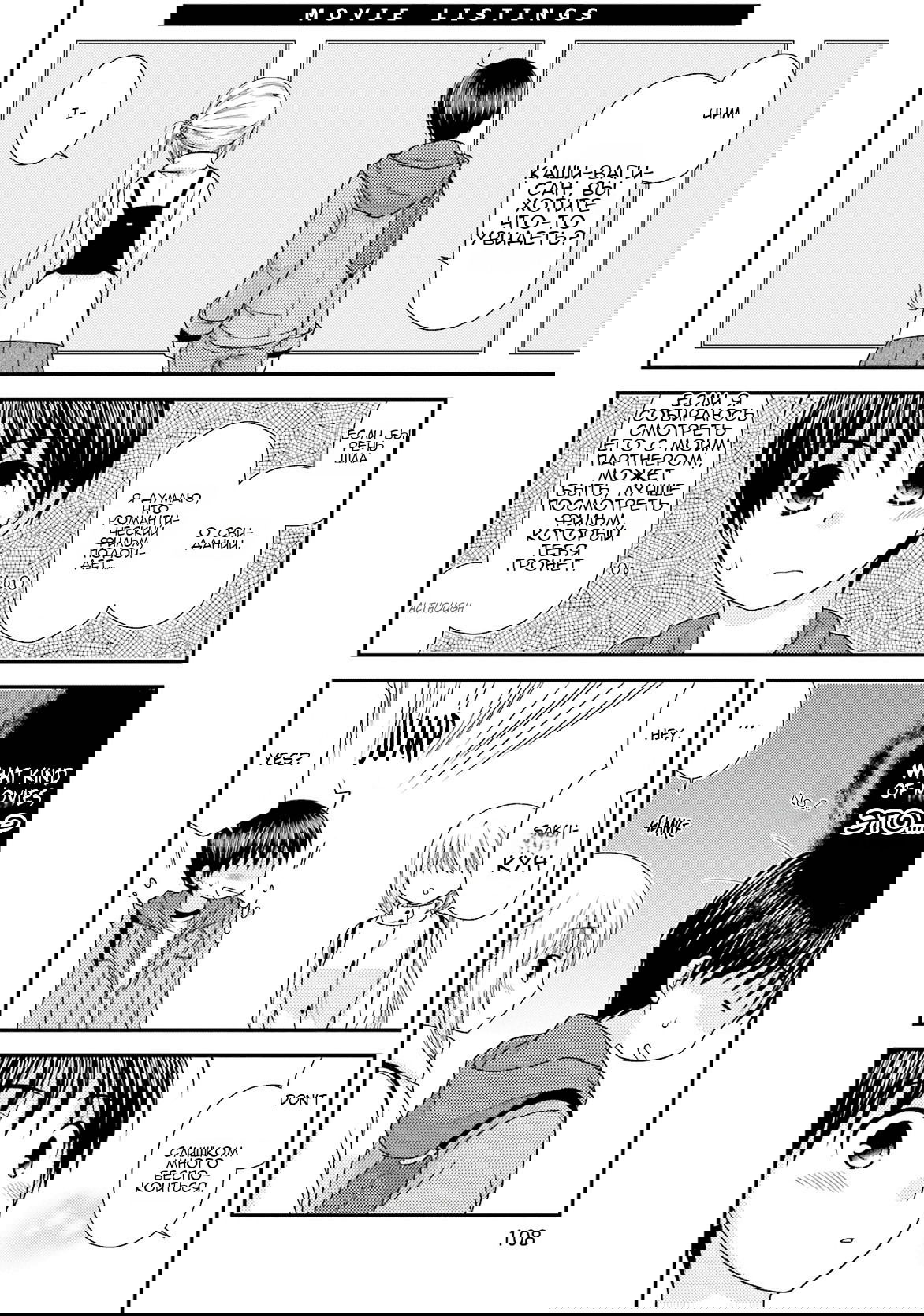 Манга Кашиваги-сан рядом со мной - Глава 82 Страница 10