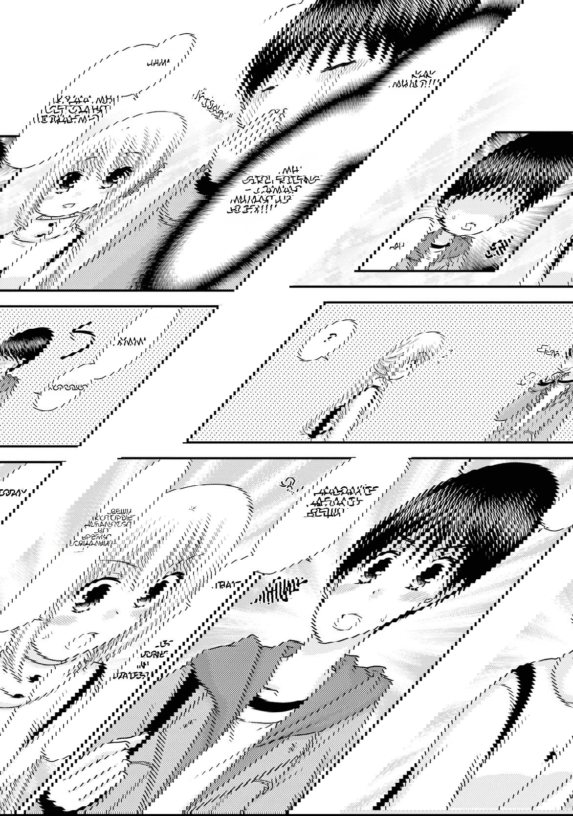 Манга Кашиваги-сан рядом со мной - Глава 82 Страница 7