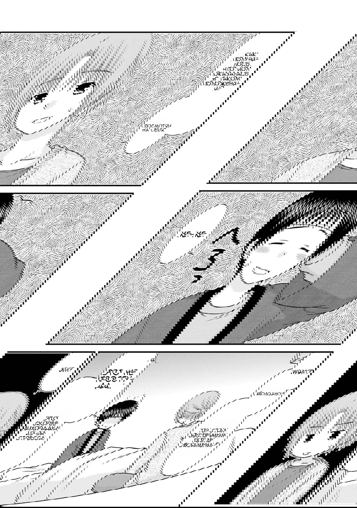 Манга Кашиваги-сан рядом со мной - Глава 81 Страница 9