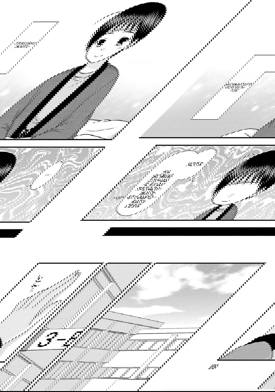 Манга Кашиваги-сан рядом со мной - Глава 81 Страница 15