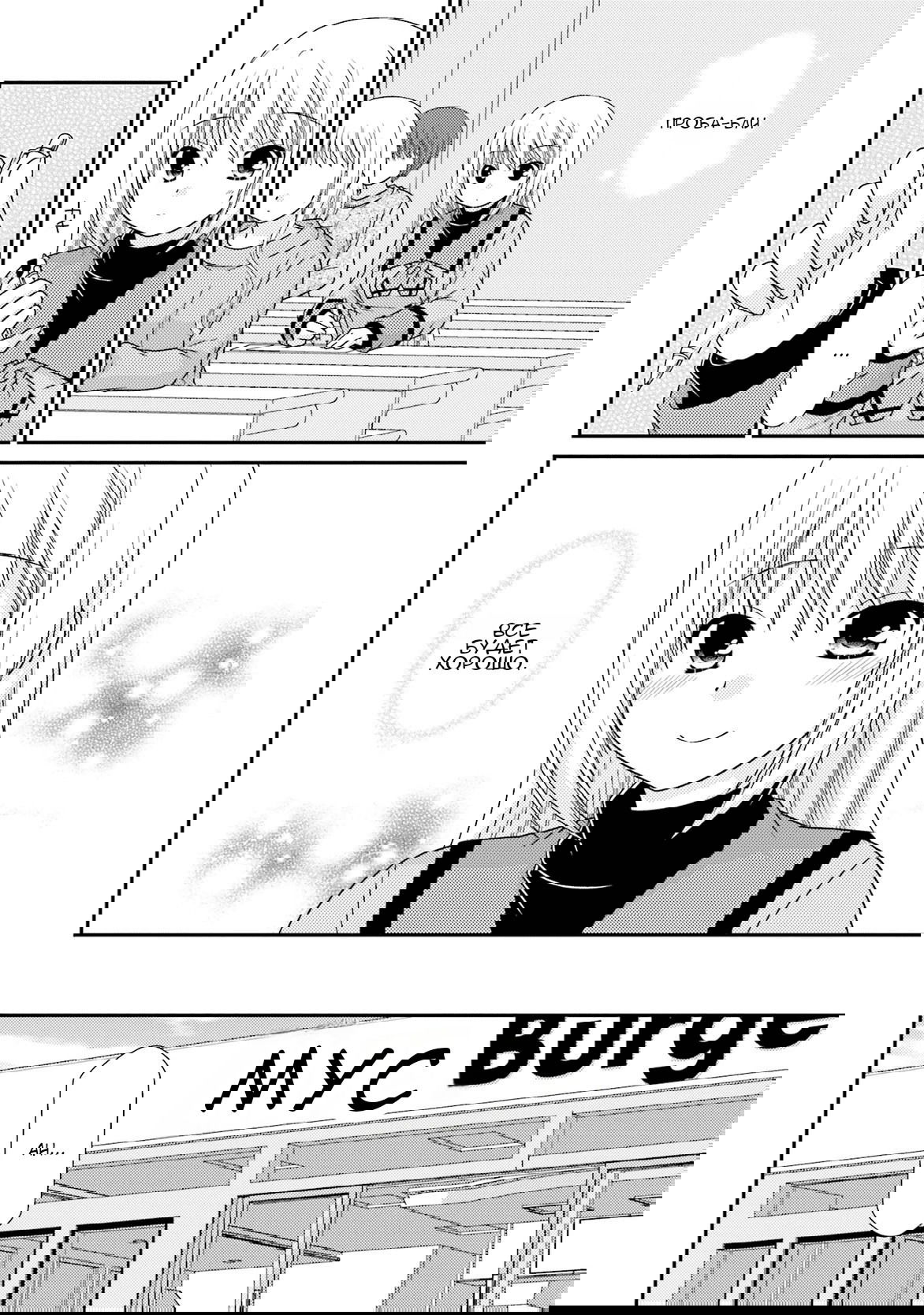 Манга Кашиваги-сан рядом со мной - Глава 81 Страница 4