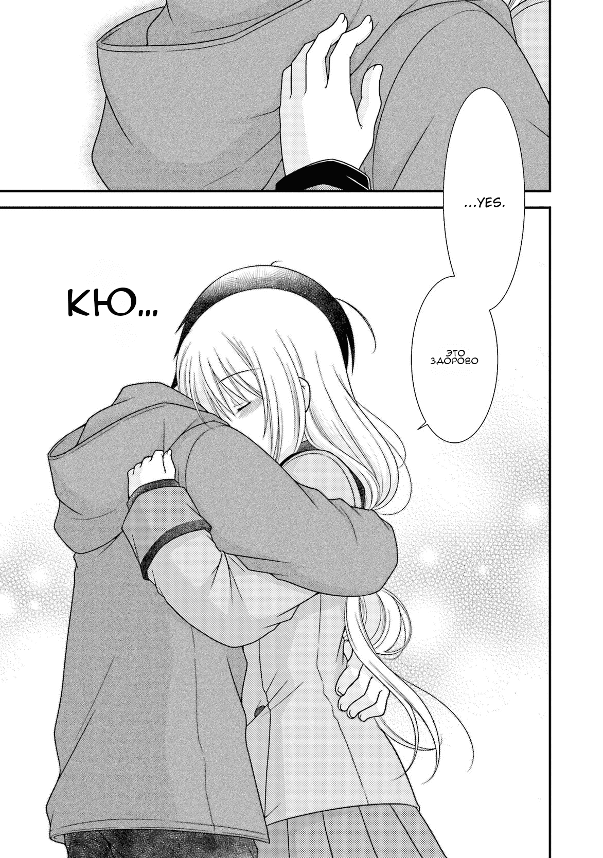 Манга Кашиваги-сан рядом со мной - Глава 81 Страница 21