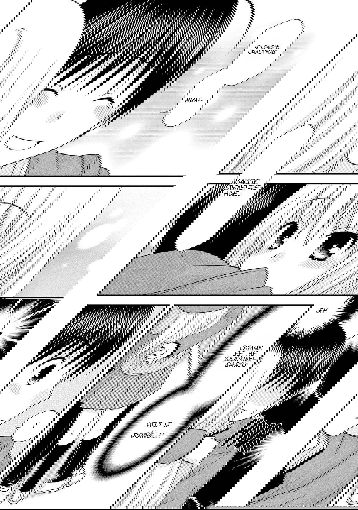 Манга Кашиваги-сан рядом со мной - Глава 81 Страница 20