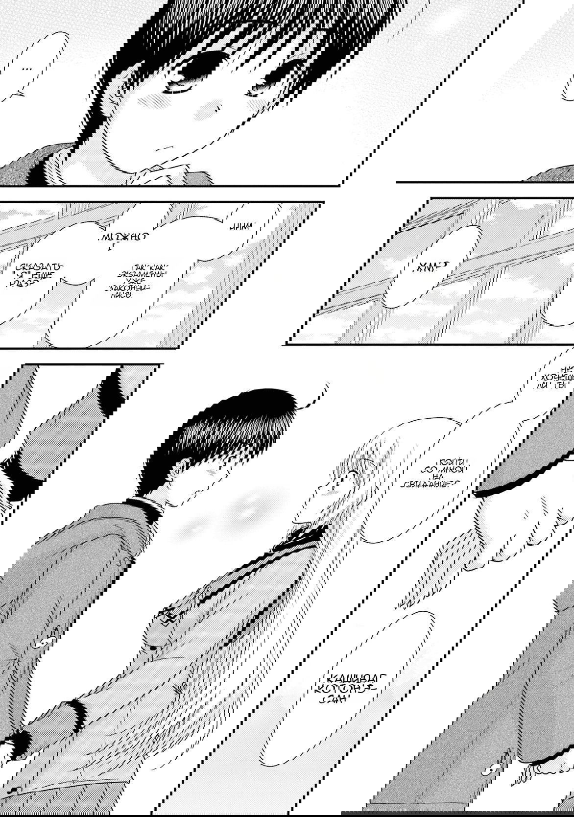 Манга Кашиваги-сан рядом со мной - Глава 81 Страница 23