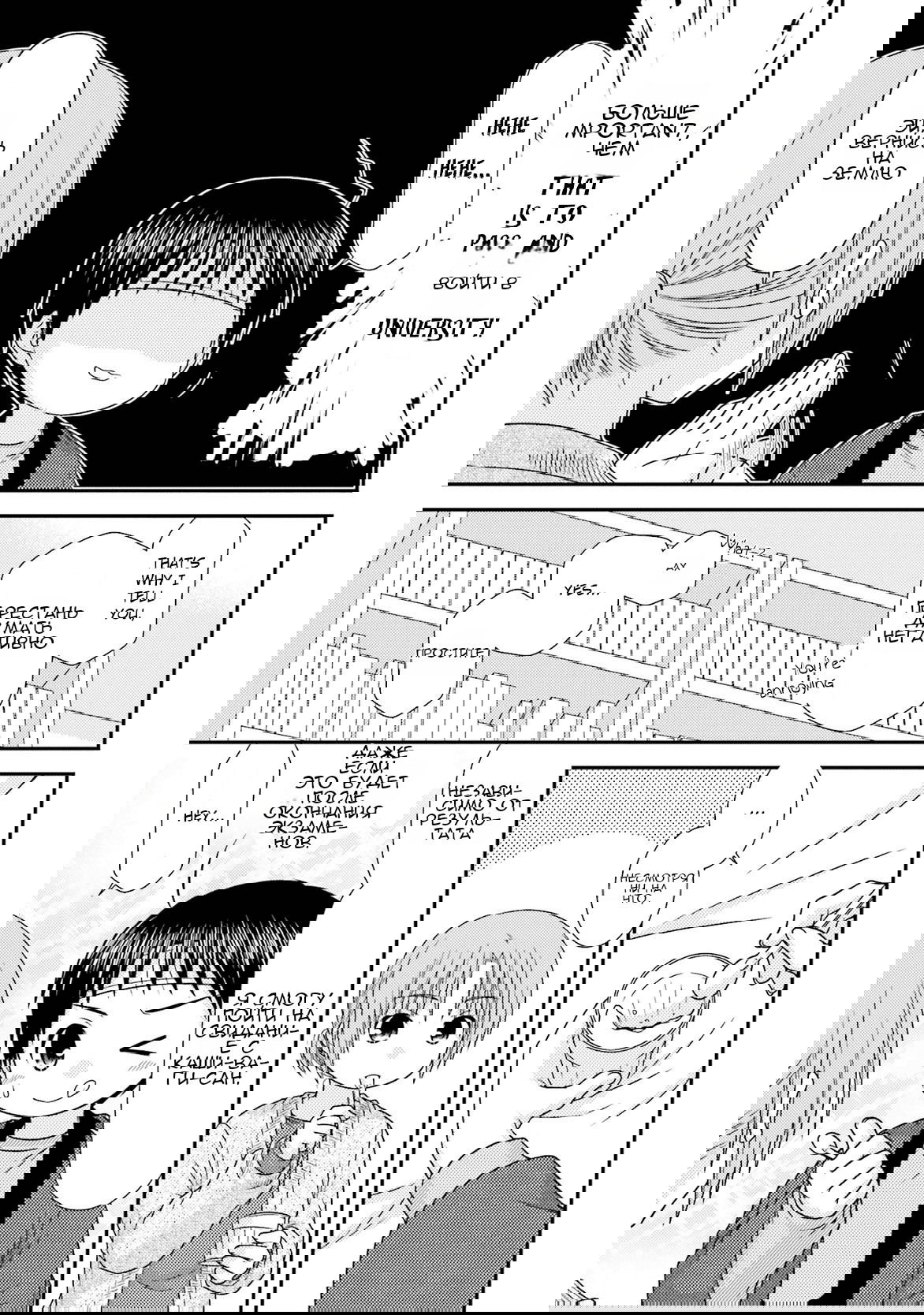 Манга Кашиваги-сан рядом со мной - Глава 81 Страница 13