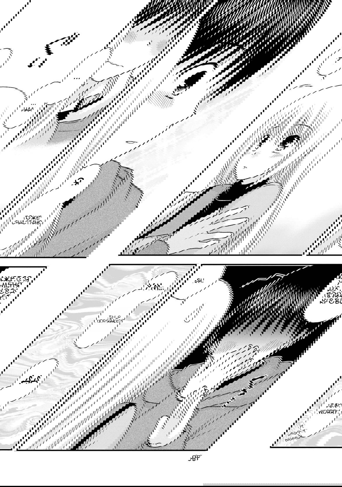 Манга Кашиваги-сан рядом со мной - Глава 81 Страница 22