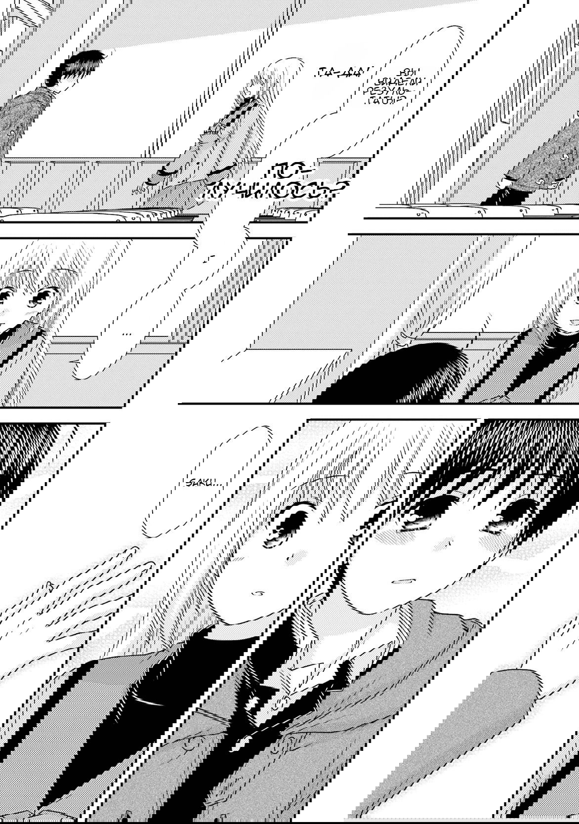 Манга Кашиваги-сан рядом со мной - Глава 81 Страница 17