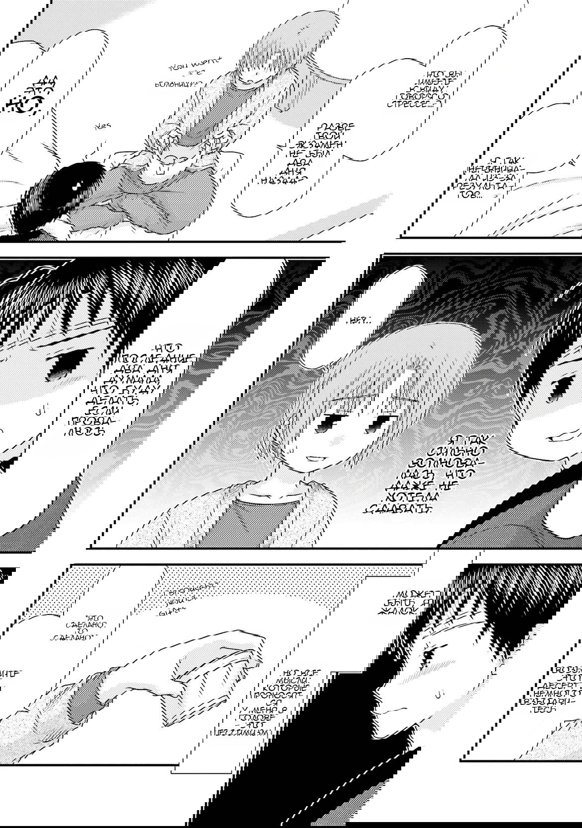 Манга Кашиваги-сан рядом со мной - Глава 81 Страница 10