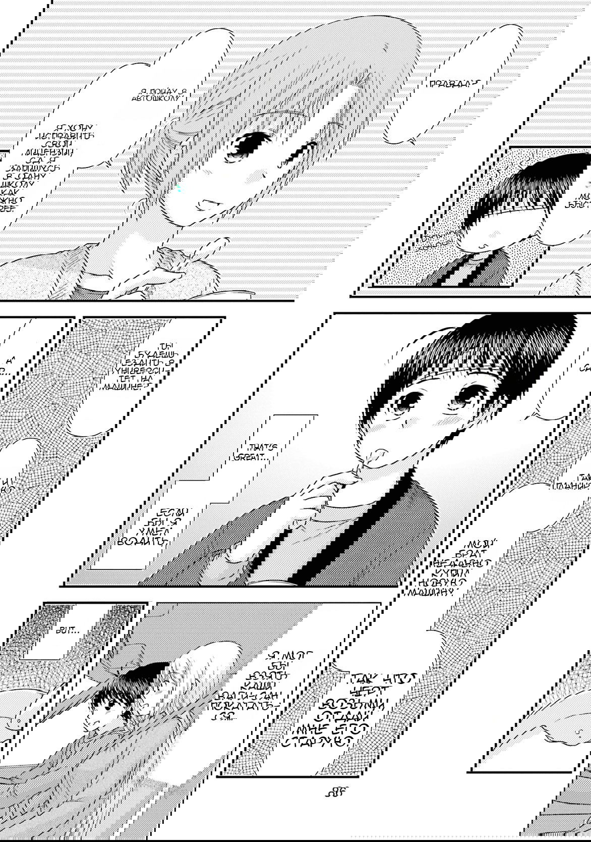 Манга Кашиваги-сан рядом со мной - Глава 81 Страница 12