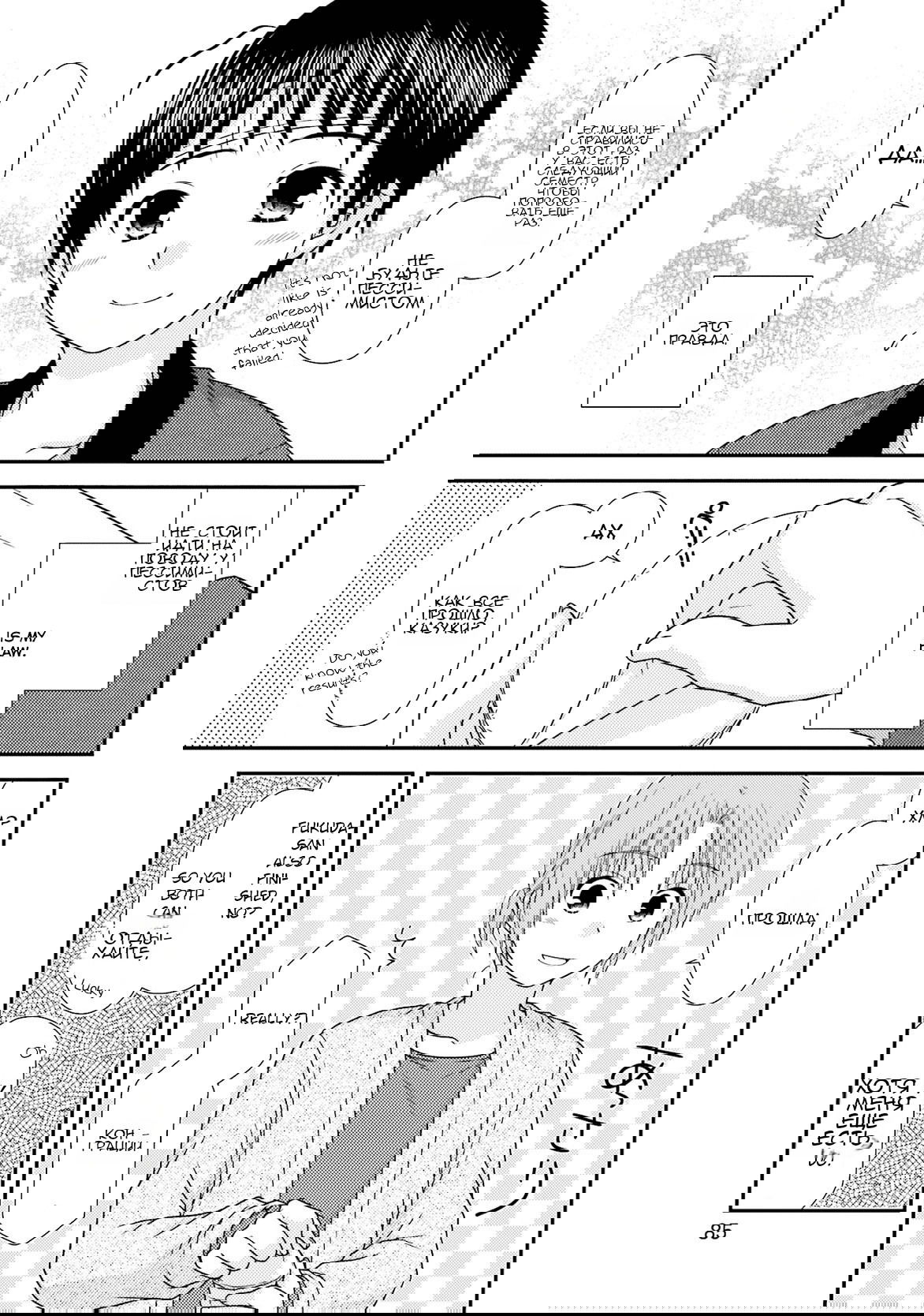 Манга Кашиваги-сан рядом со мной - Глава 81 Страница 11