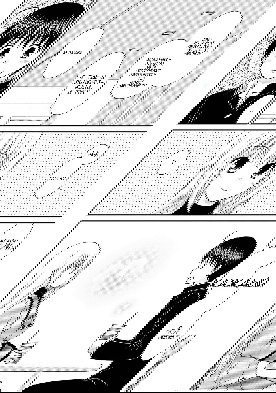 Манга Кашиваги-сан рядом со мной - Глава 81 Страница 6