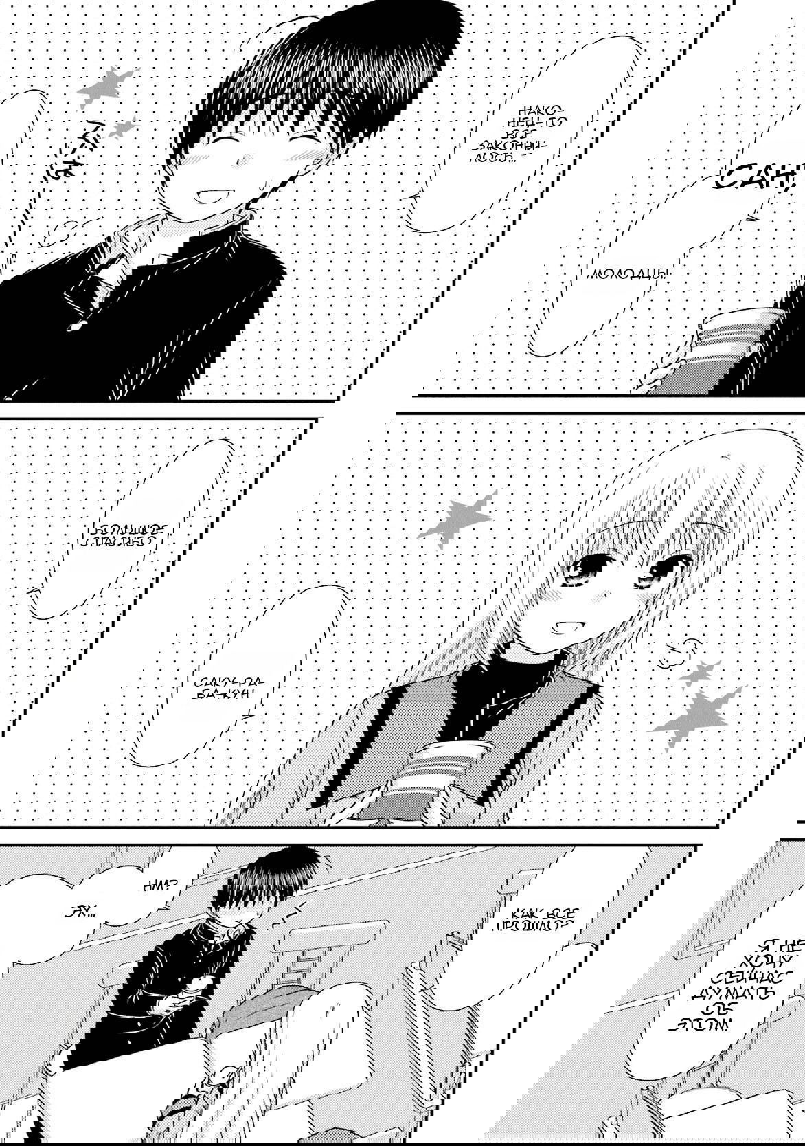 Манга Кашиваги-сан рядом со мной - Глава 81 Страница 5