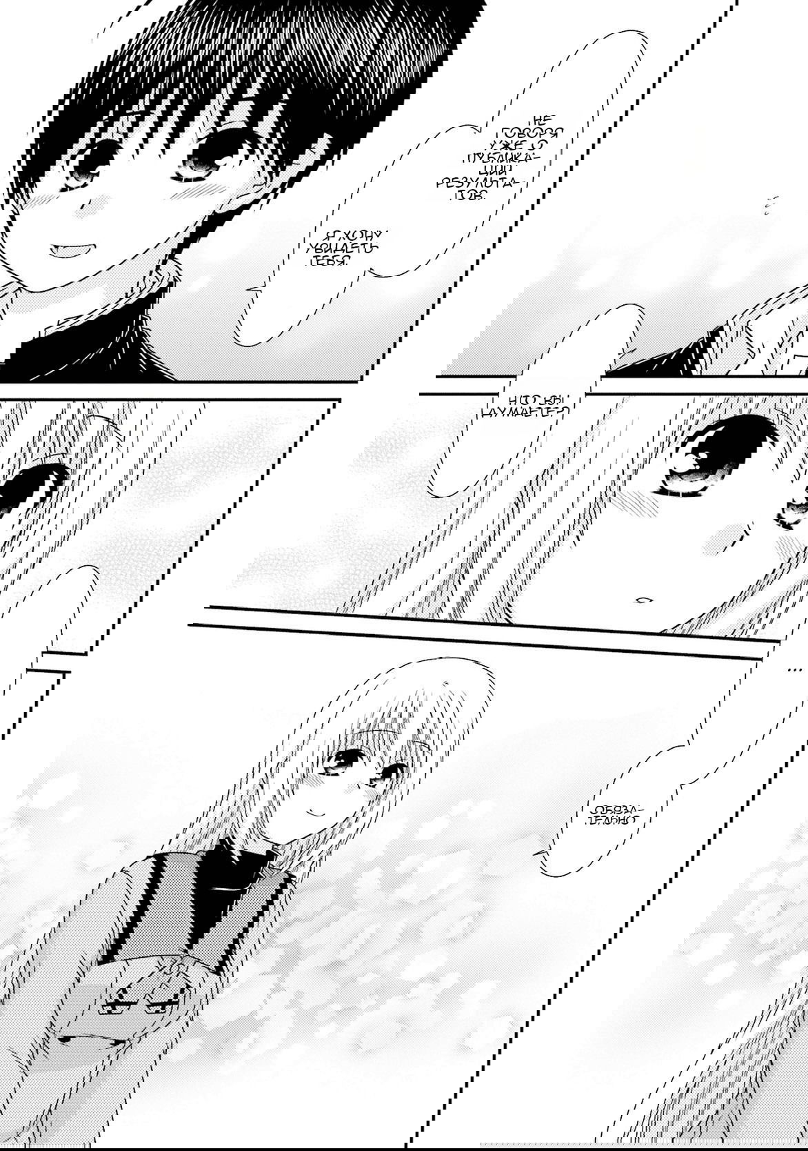 Манга Кашиваги-сан рядом со мной - Глава 81 Страница 7