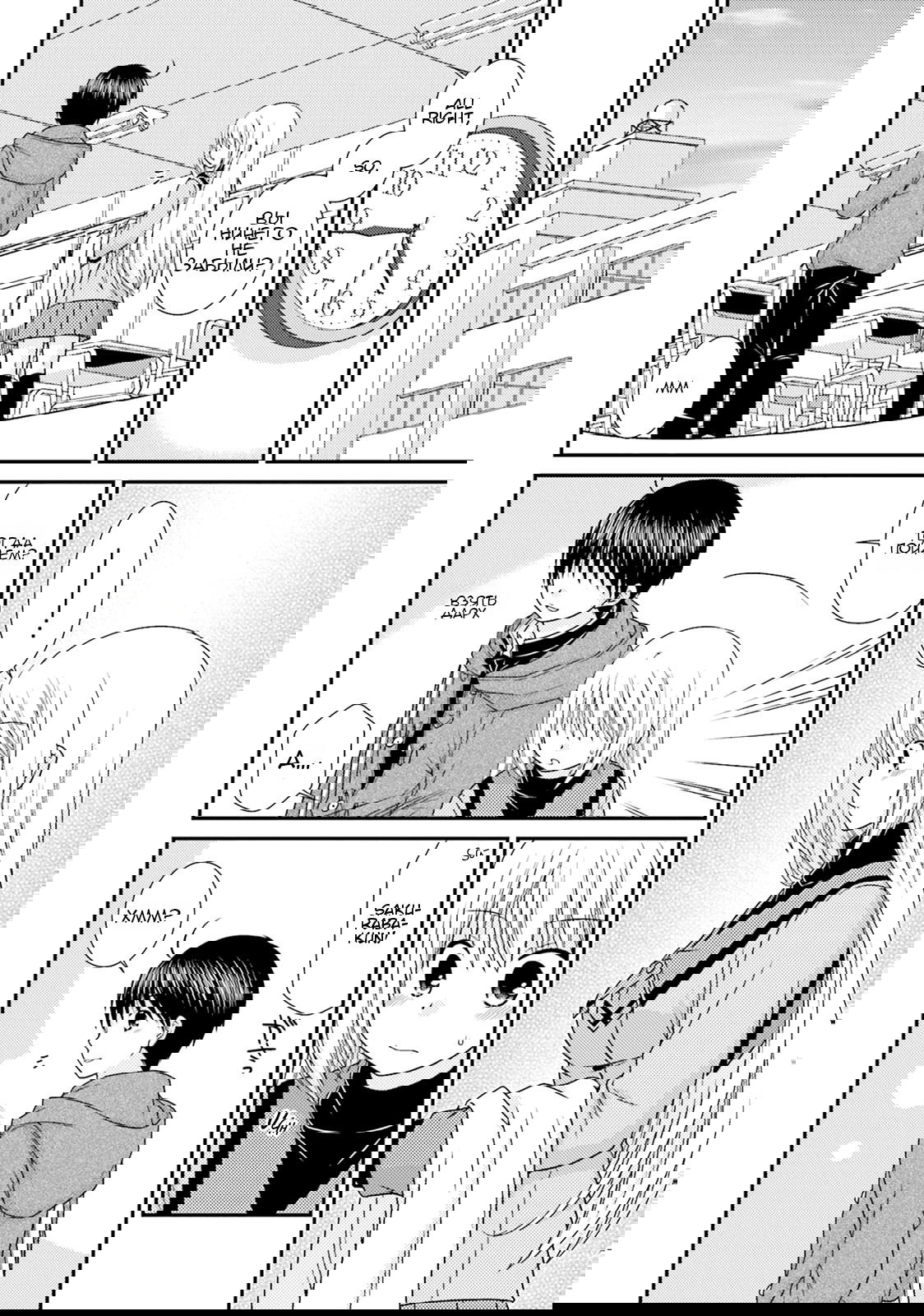 Манга Кашиваги-сан рядом со мной - Глава 80 Страница 16