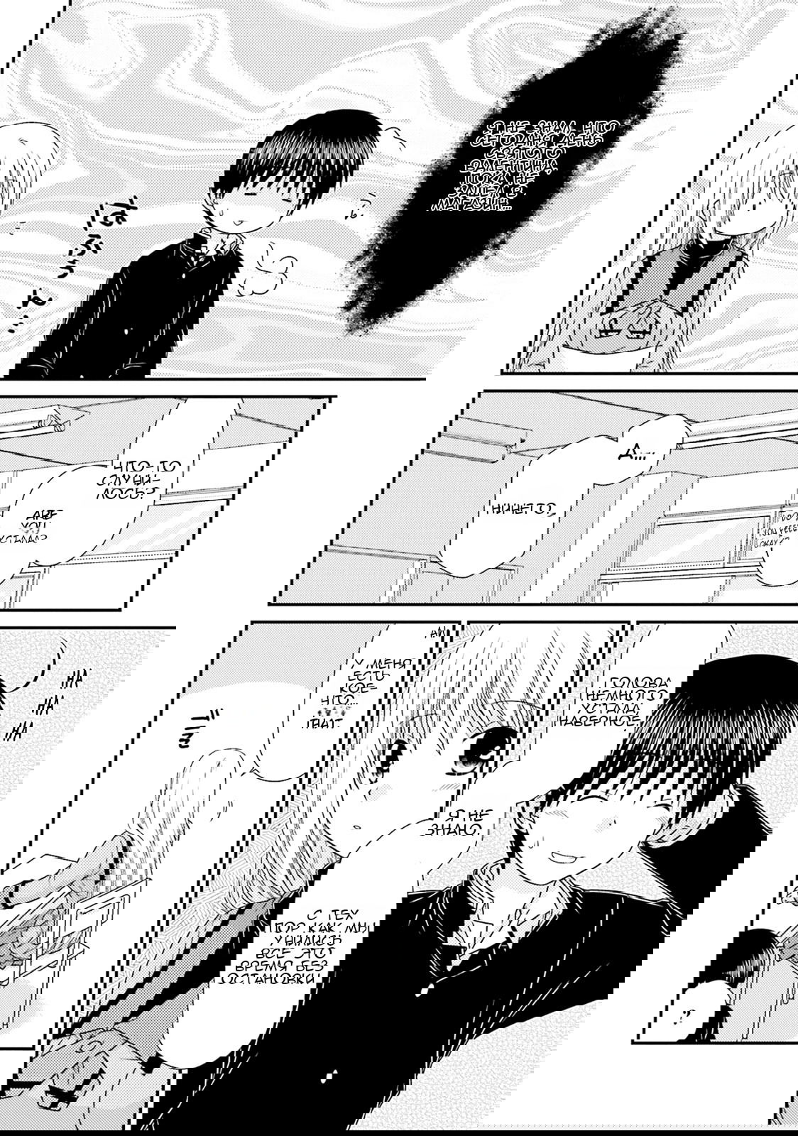 Манга Кашиваги-сан рядом со мной - Глава 80 Страница 12