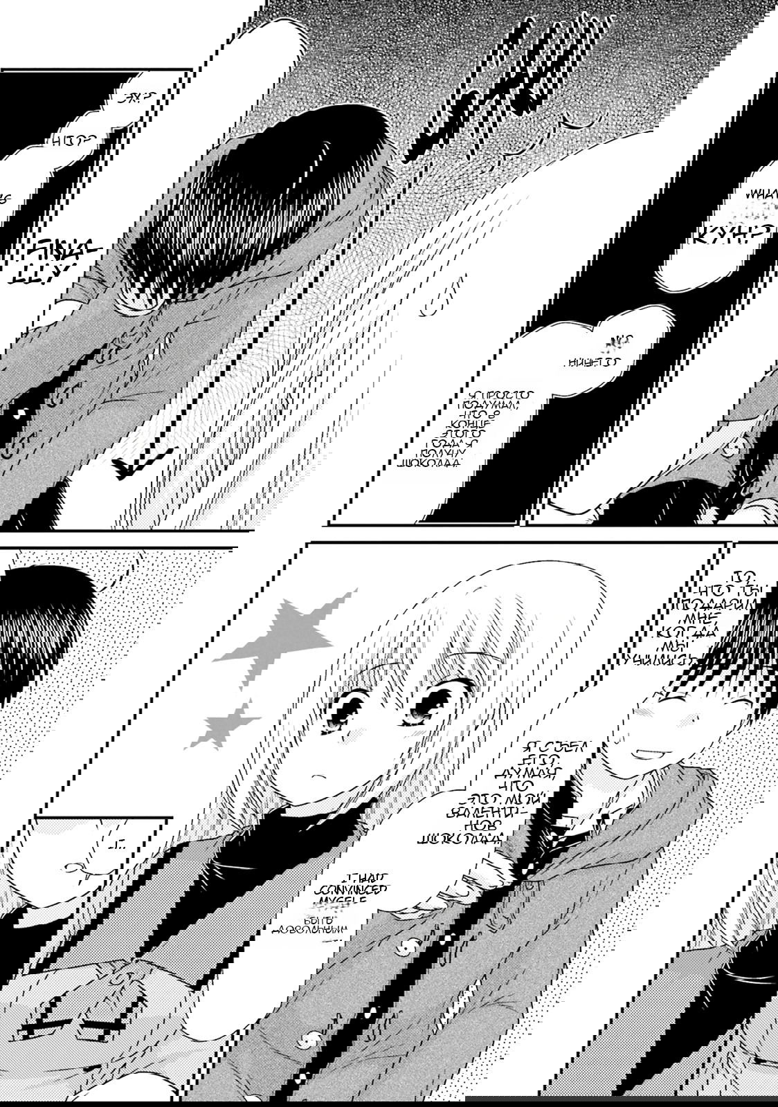 Манга Кашиваги-сан рядом со мной - Глава 80 Страница 18