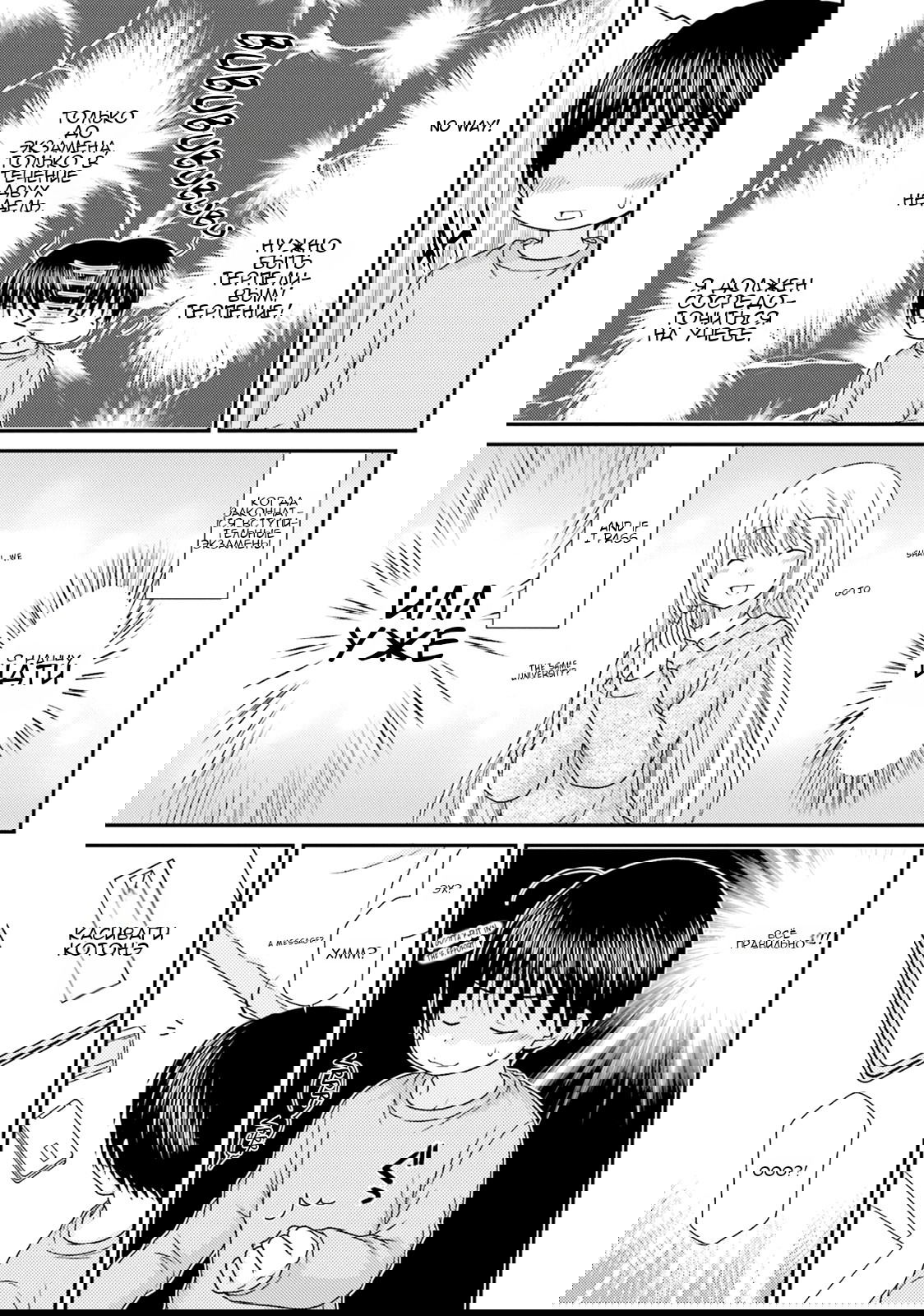 Манга Кашиваги-сан рядом со мной - Глава 80 Страница 5