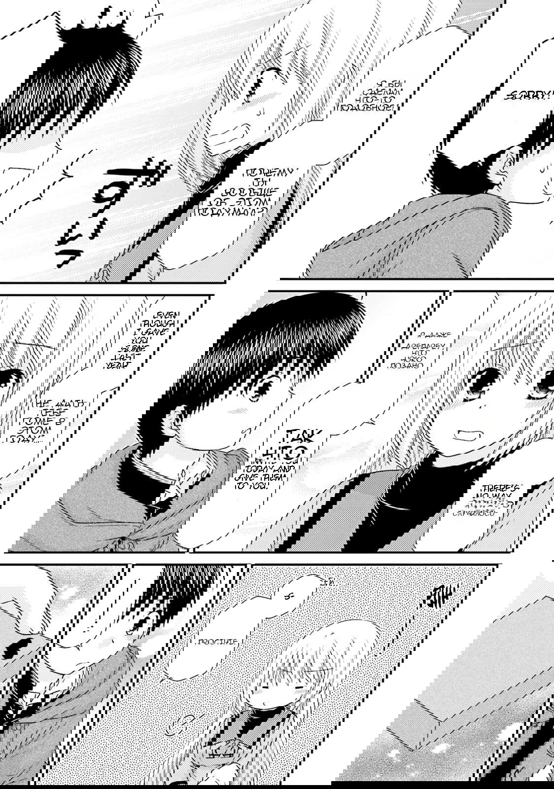 Манга Кашиваги-сан рядом со мной - Глава 80 Страница 19