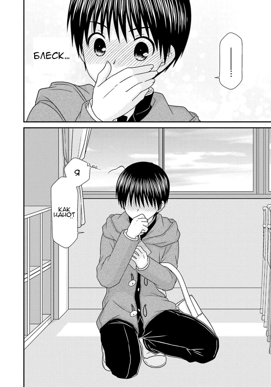 Манга Кашиваги-сан рядом со мной - Глава 80 Страница 24