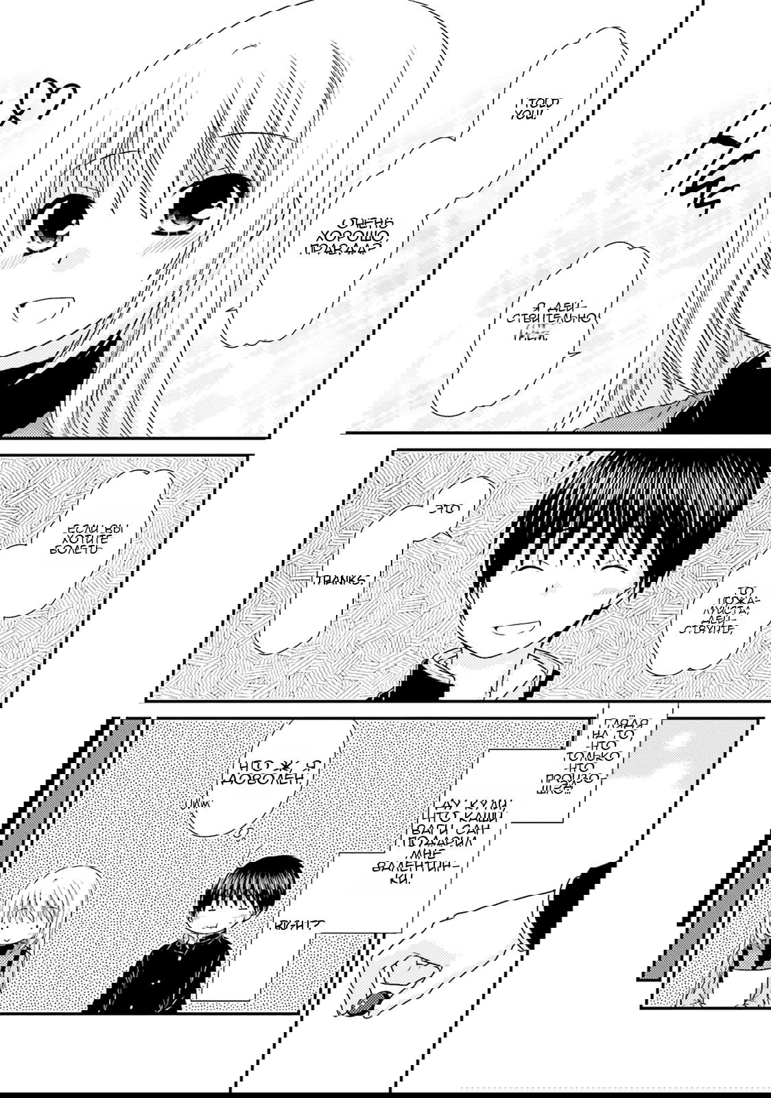 Манга Кашиваги-сан рядом со мной - Глава 80 Страница 15