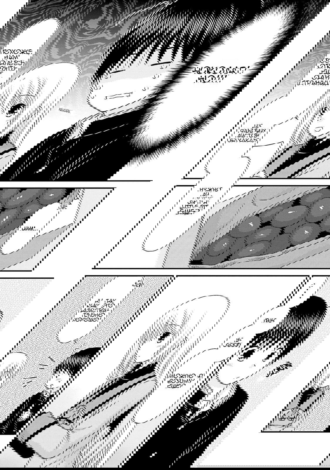 Манга Кашиваги-сан рядом со мной - Глава 80 Страница 14