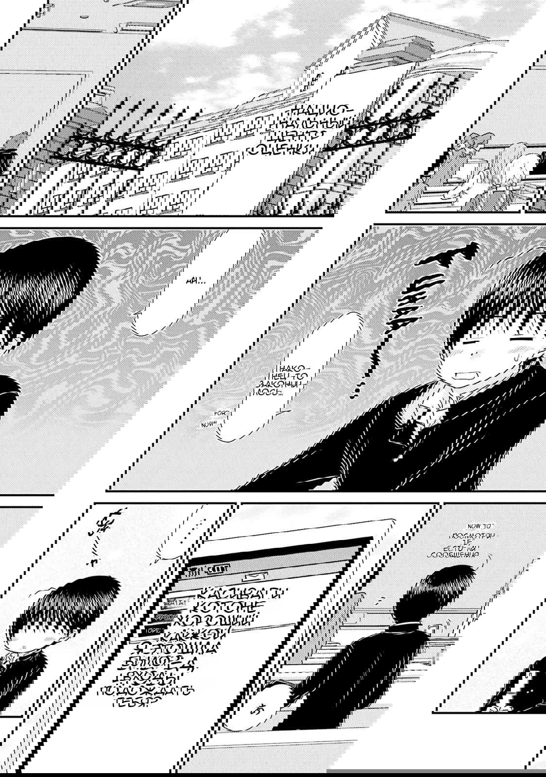 Манга Кашиваги-сан рядом со мной - Глава 80 Страница 2