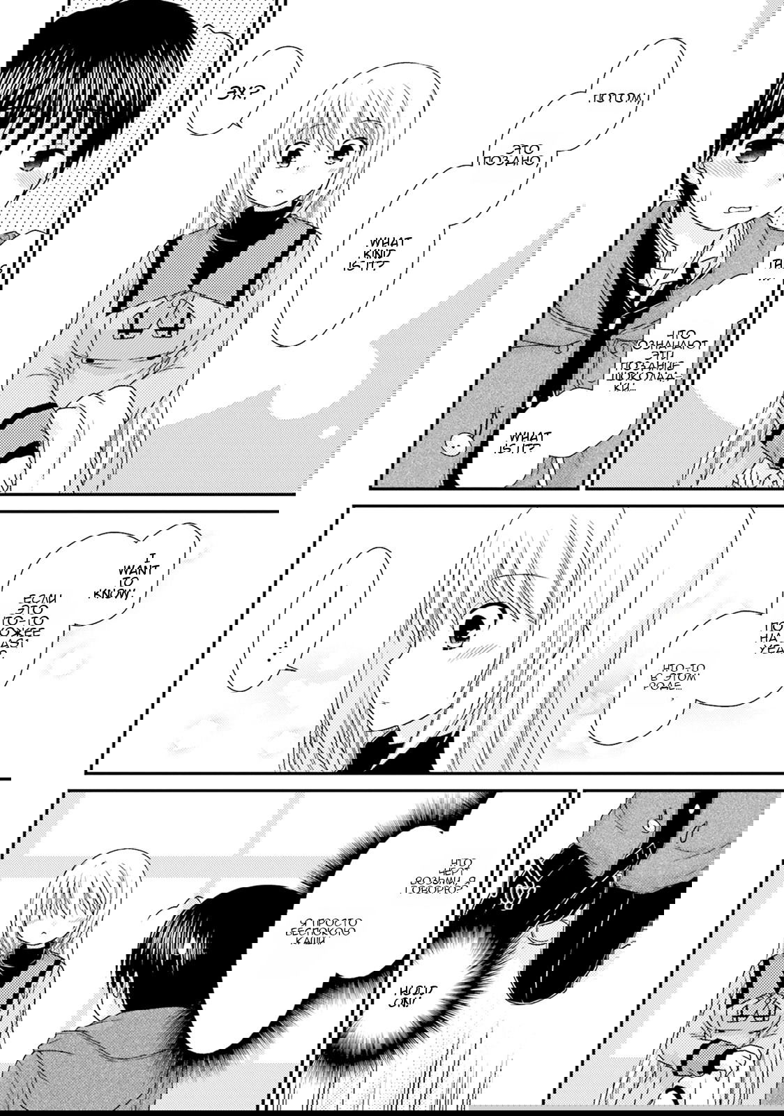 Манга Кашиваги-сан рядом со мной - Глава 80 Страница 20