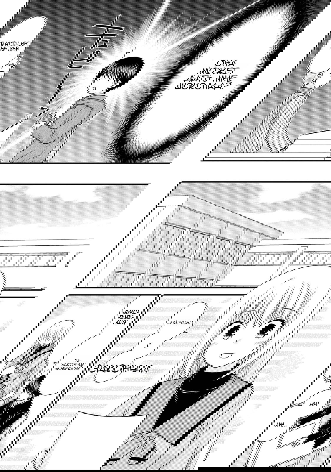 Манга Кашиваги-сан рядом со мной - Глава 80 Страница 10