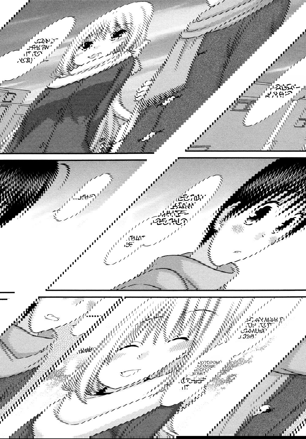 Манга Кашиваги-сан рядом со мной - Глава 79 Страница 13