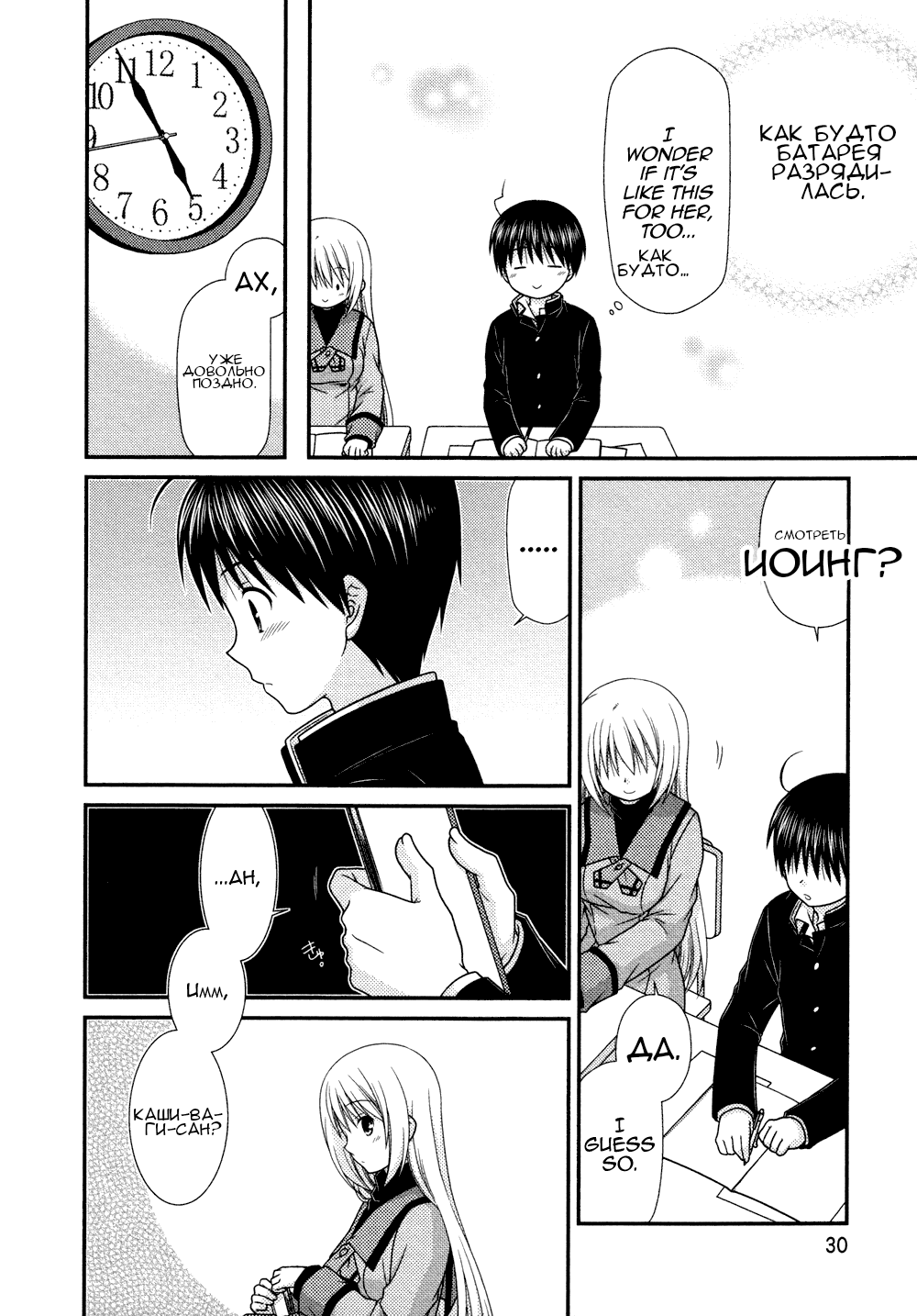 Манга Кашиваги-сан рядом со мной - Глава 79 Страница 5
