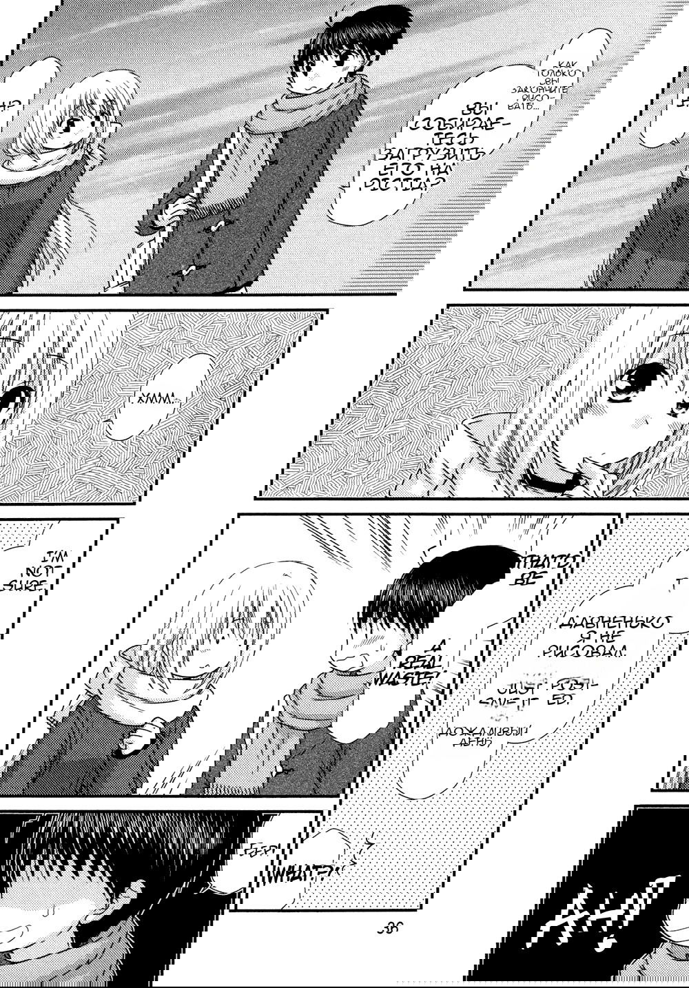 Манга Кашиваги-сан рядом со мной - Глава 79 Страница 11