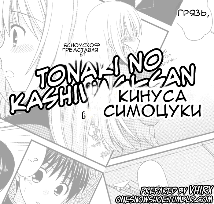 Манга Кашиваги-сан рядом со мной - Глава 79 Страница 1