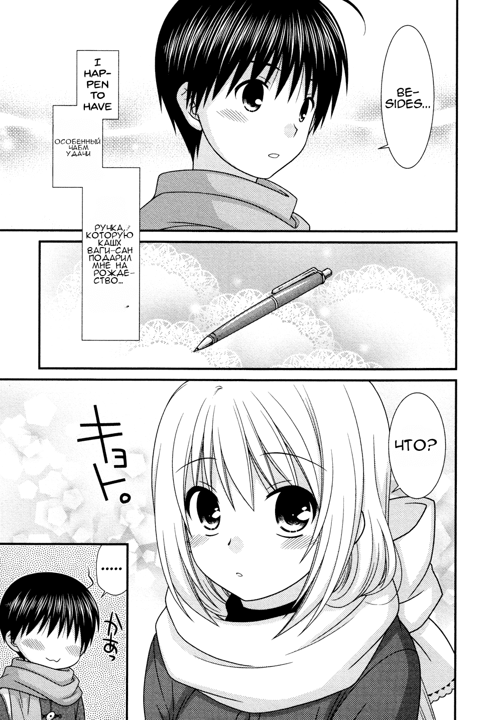 Манга Кашиваги-сан рядом со мной - Глава 79 Страница 8