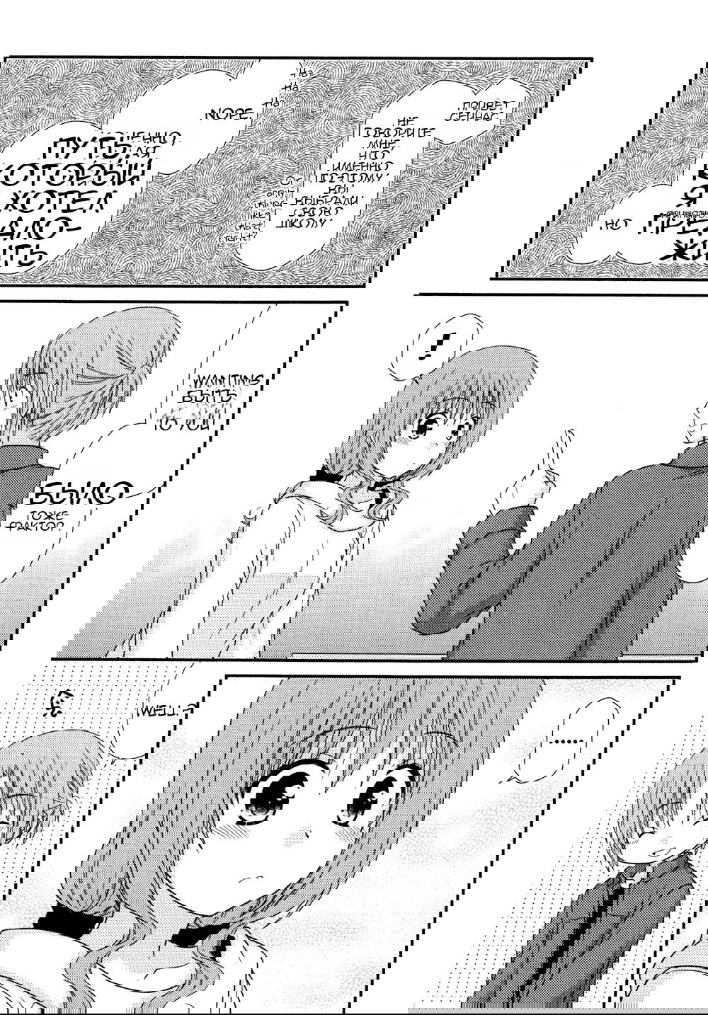 Манга Кашиваги-сан рядом со мной - Глава 79 Страница 22