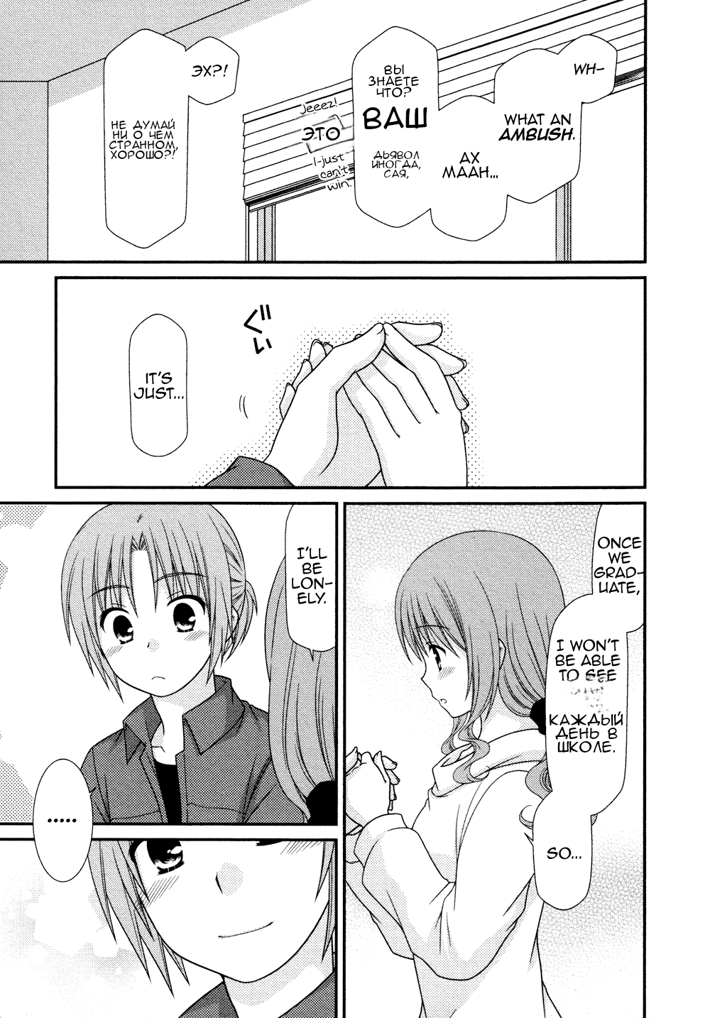 Манга Кашиваги-сан рядом со мной - Глава 79 Страница 20