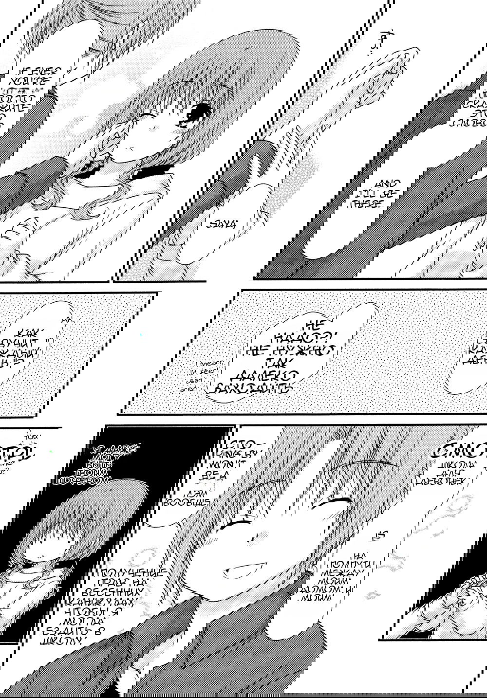 Манга Кашиваги-сан рядом со мной - Глава 79 Страница 21