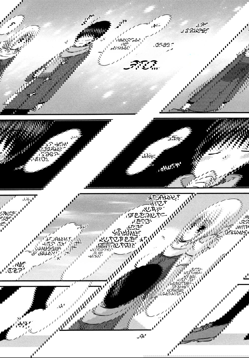 Манга Кашиваги-сан рядом со мной - Глава 79 Страница 9