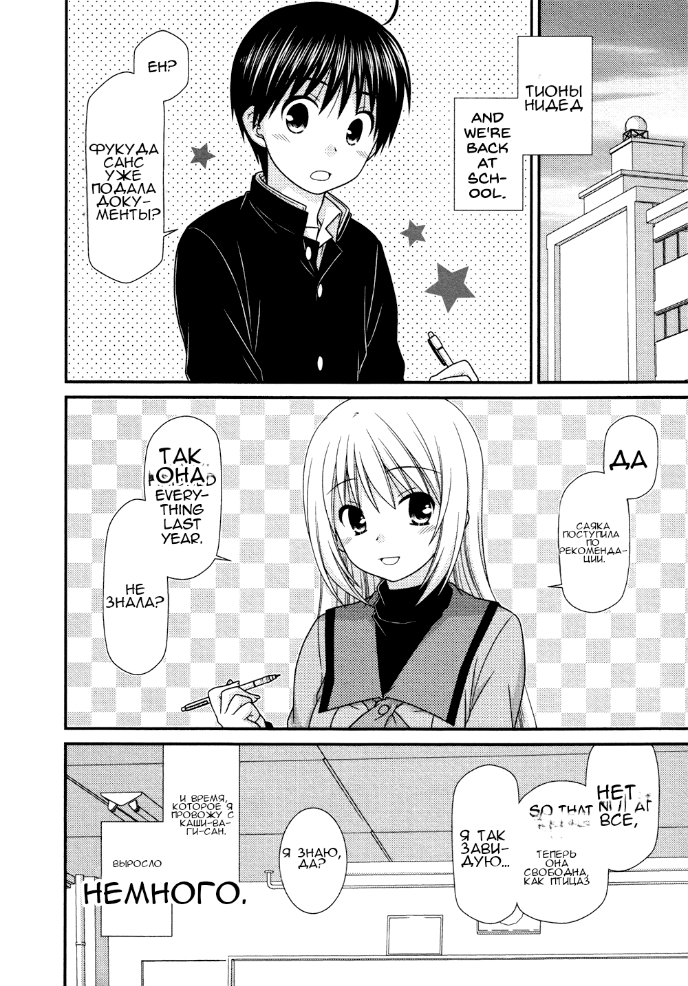 Манга Кашиваги-сан рядом со мной - Глава 79 Страница 3