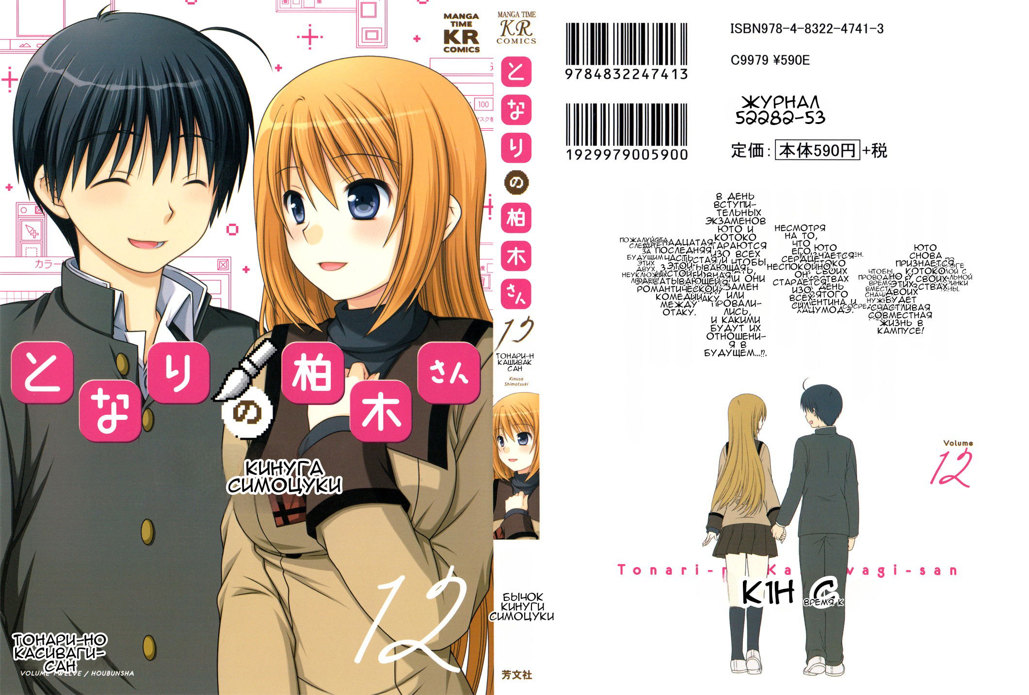 Манга Кашиваги-сан рядом со мной - Глава 78 Страница 2