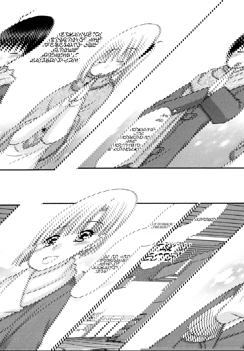 Манга Кашиваги-сан рядом со мной - Глава 78 Страница 17