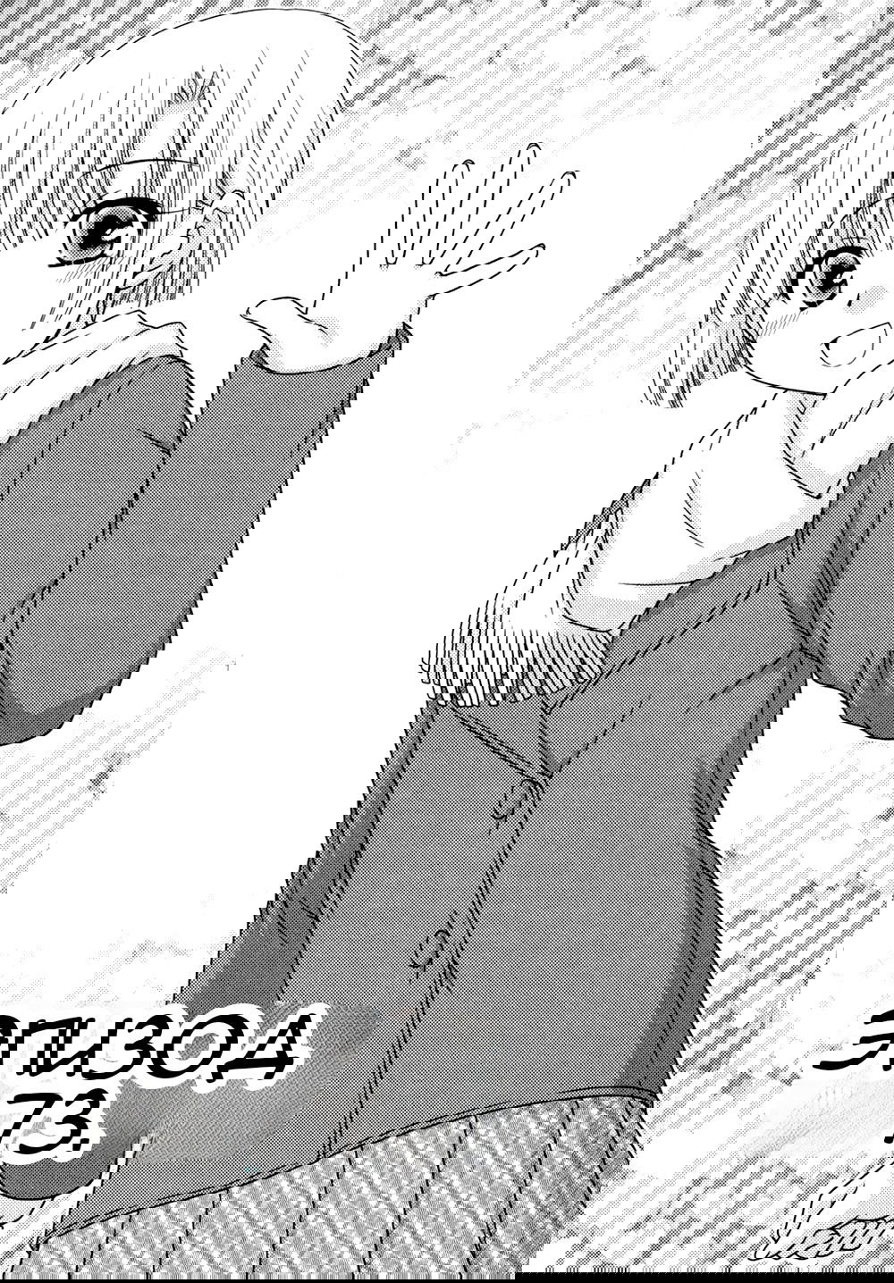 Манга Кашиваги-сан рядом со мной - Глава 78 Страница 5