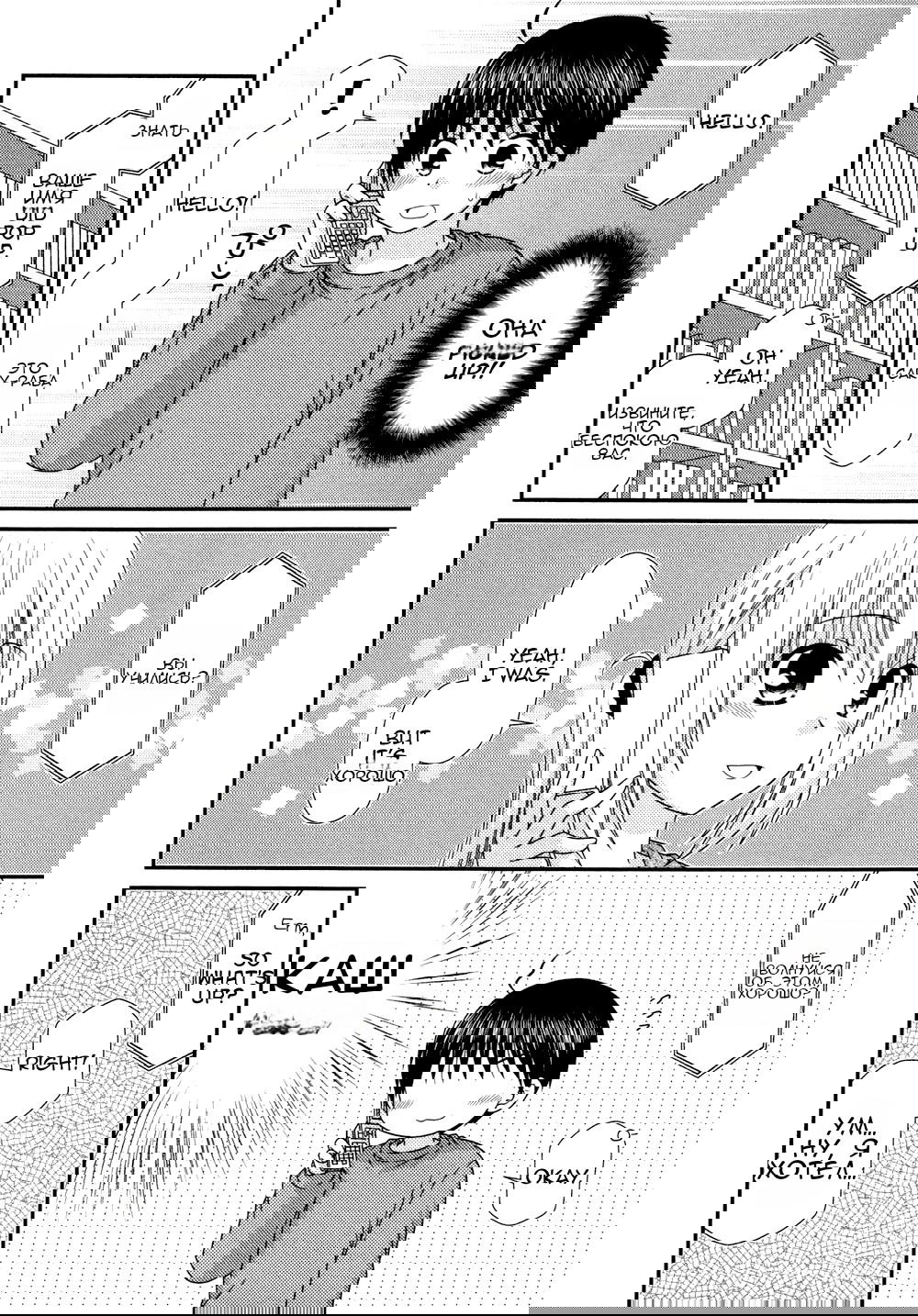 Манга Кашиваги-сан рядом со мной - Глава 78 Страница 14