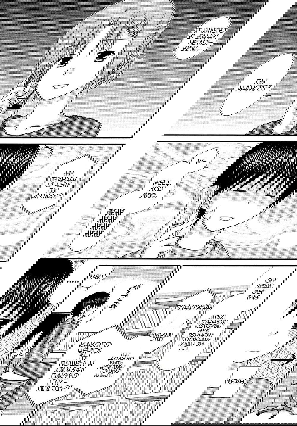 Манга Кашиваги-сан рядом со мной - Глава 78 Страница 7