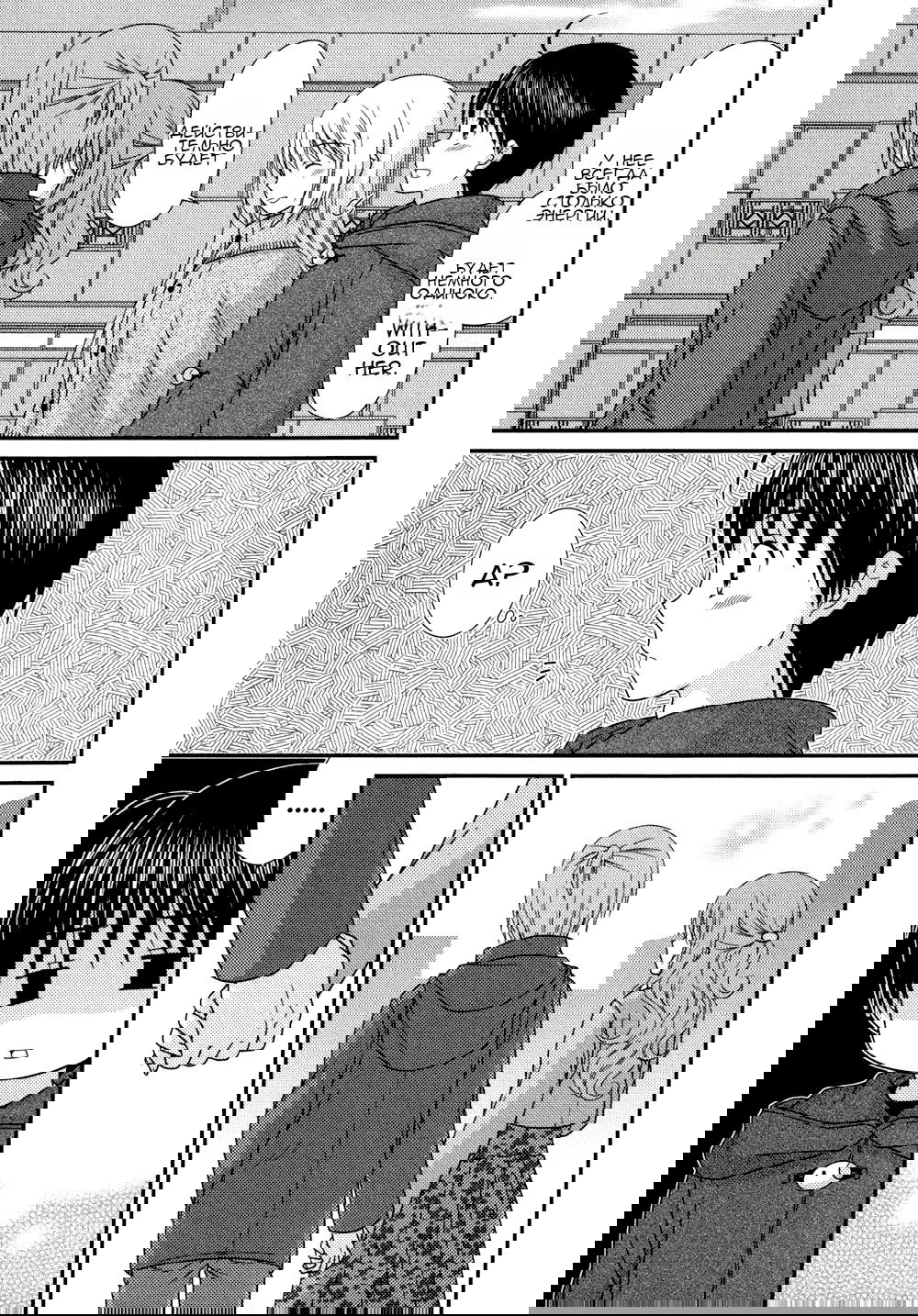 Манга Кашиваги-сан рядом со мной - Глава 78 Страница 23