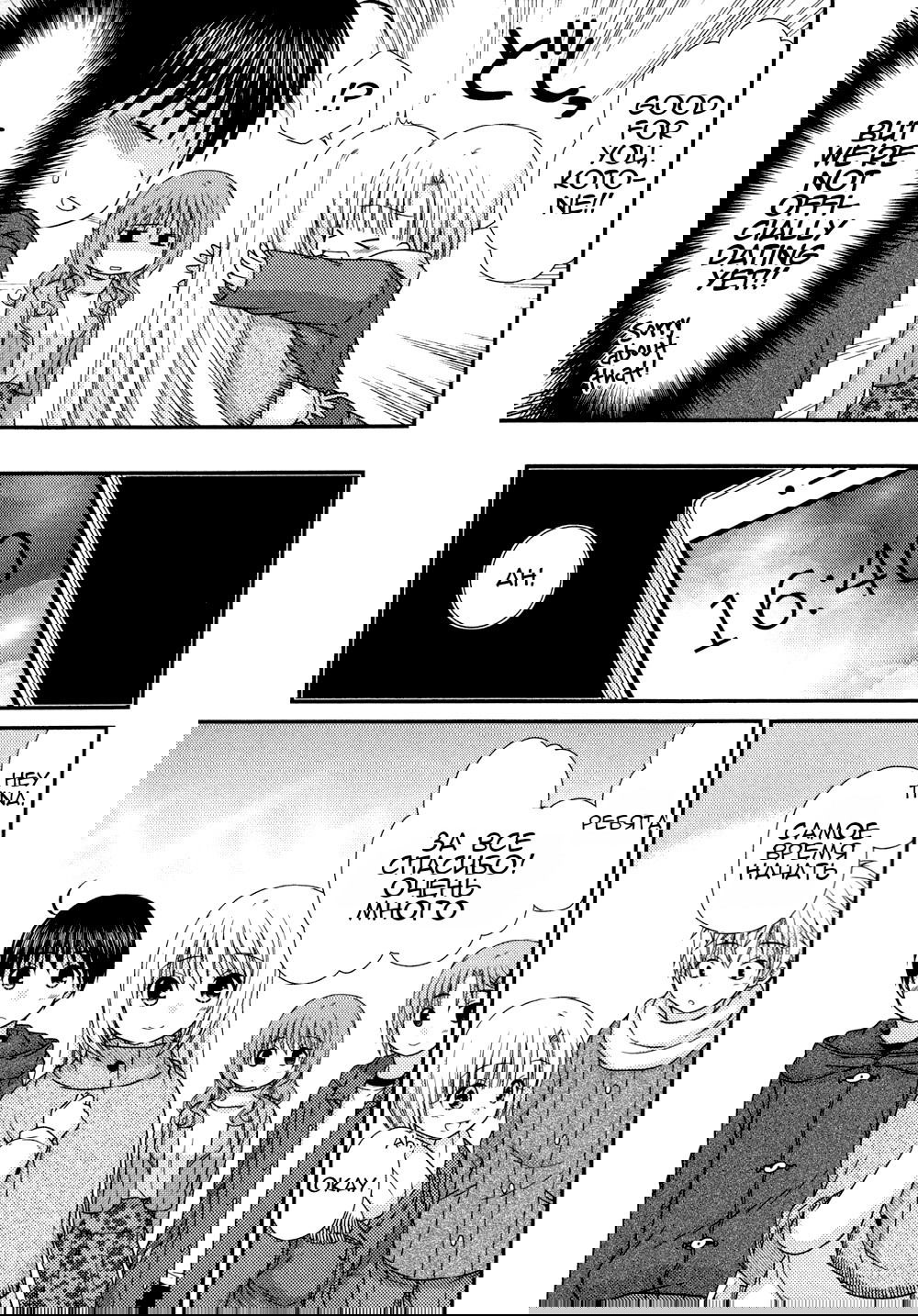 Манга Кашиваги-сан рядом со мной - Глава 78 Страница 21