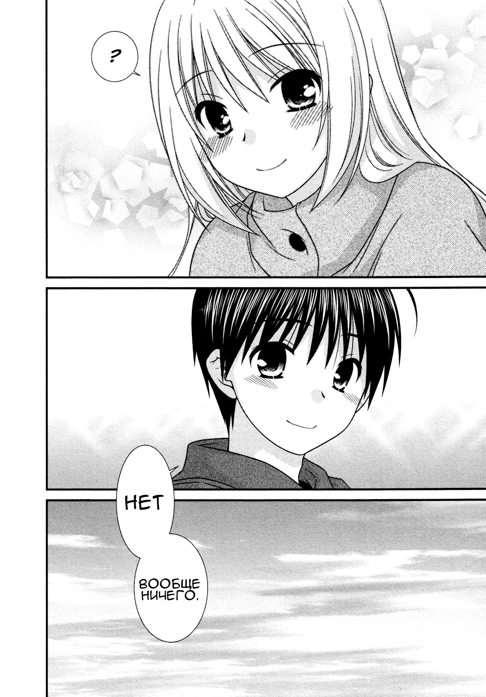 Манга Кашиваги-сан рядом со мной - Глава 78 Страница 28