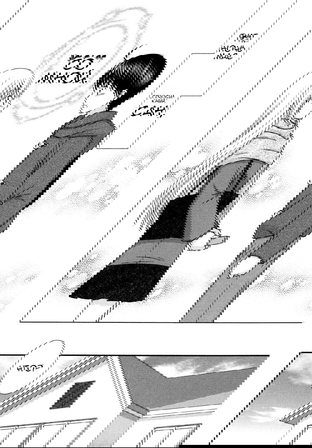 Манга Кашиваги-сан рядом со мной - Глава 78 Страница 6