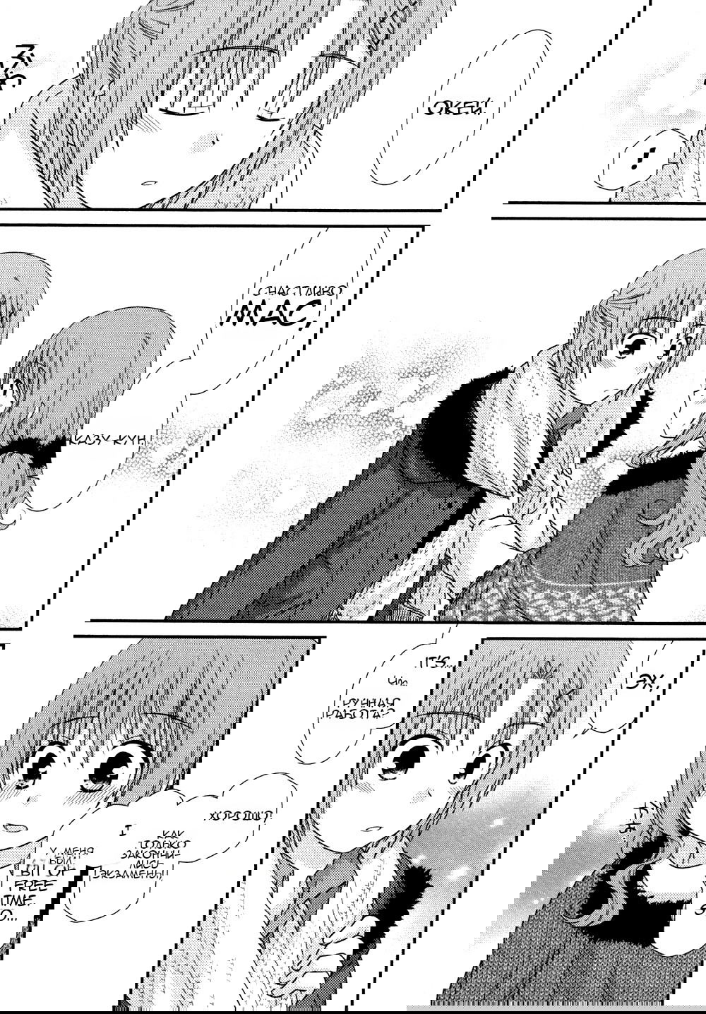 Манга Кашиваги-сан рядом со мной - Глава 77 Страница 12